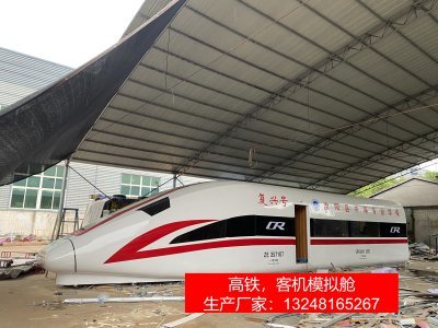 朝陽客機高鐵模擬艙生產(chǎn)工廠教育集團合作 引領(lǐng)會展服務(wù)新體驗